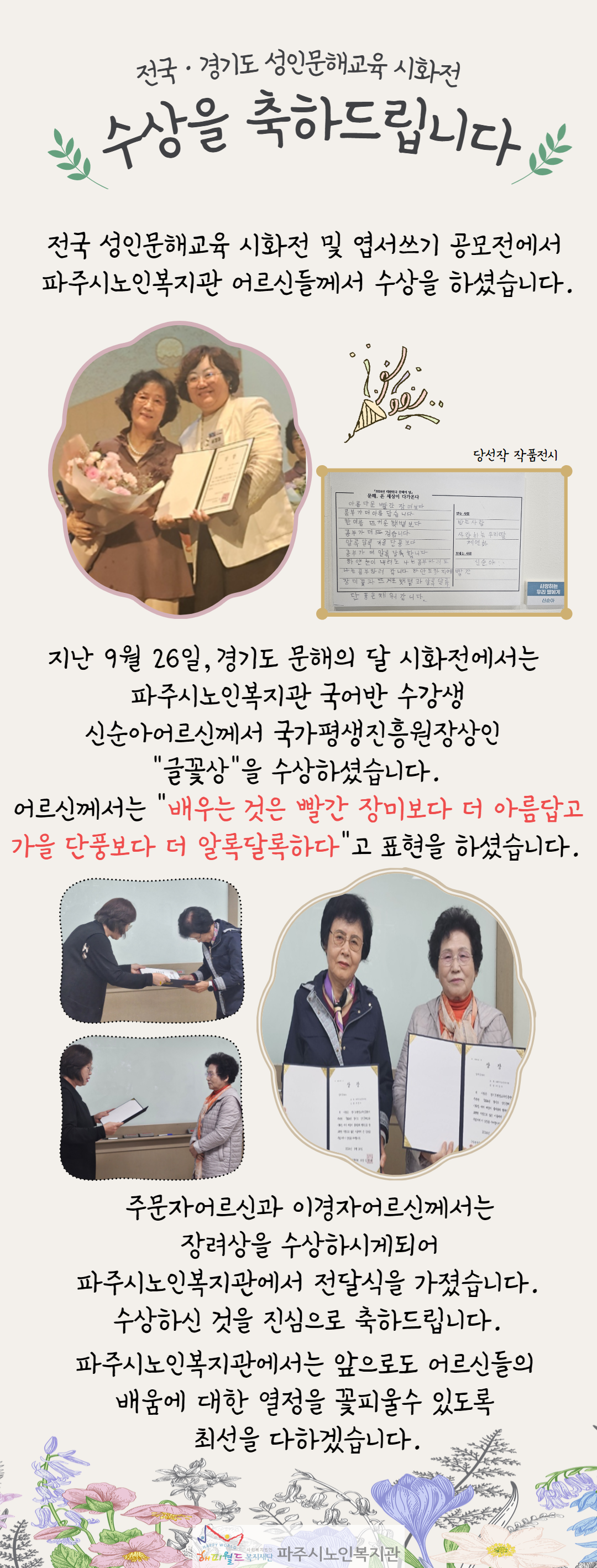 [파주시노인복지관] 평생교육..